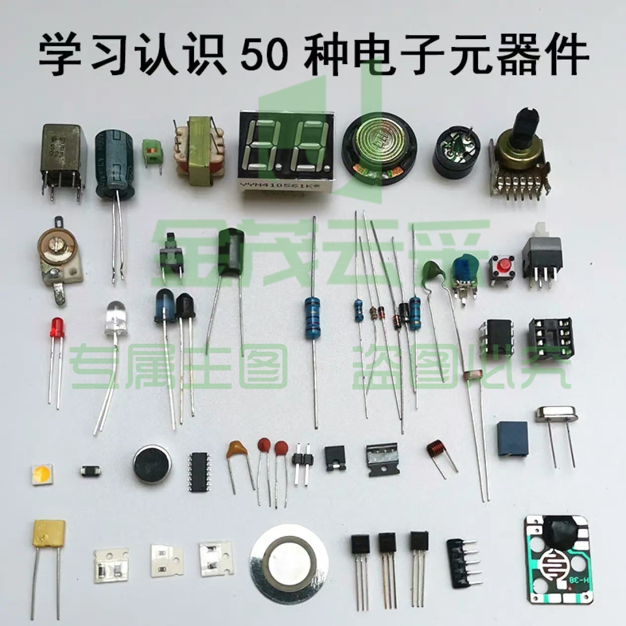 新手学习认识50种电子元器件
