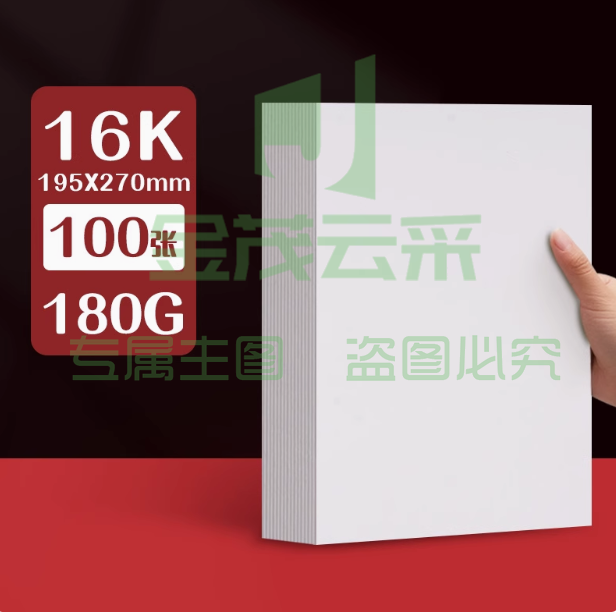 元浩A3荷兰白卡纸【16K】180克/100张  美术专用4K白色卡纸绘图马克笔画画A4绘画手工硬厚白卡8k手抄报画纸350克4/8开180g名片纸