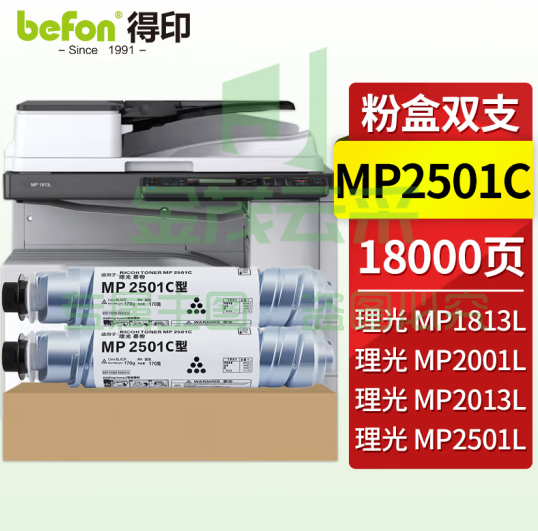 得印兼容MP2501C粉（墨）黑色2只装（适用理光MP1813L MP2001/2001L/2001SP/2013L/2501)打印页数：18000