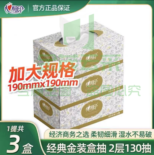 心相印抽纸盒装纸硬盒装 商务用纸 3盒/提 3提/箱  总计9盒