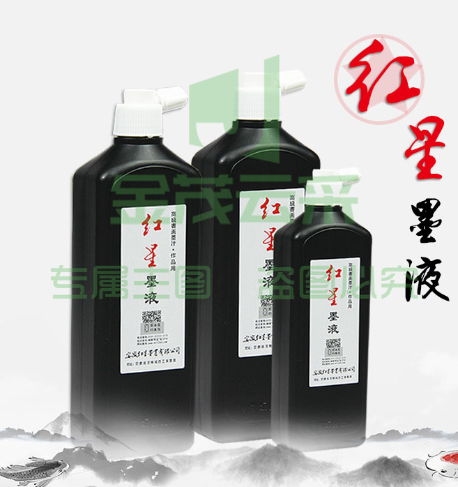 红星牌书法国画墨汁 450cc
