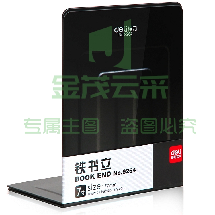 得力 (deli)9264 铁书立 (单位:付) 黑色 2片/付