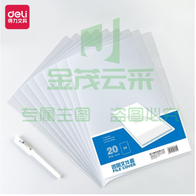 得力 5705 a4 L型文件夹 单片两页式文件袋 20张