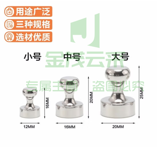 圆形磁铁吸铁石教学办公磁钉 强磁铁图钉办公书画 教学白板磁钉 大号(5个)  大小可以选择 