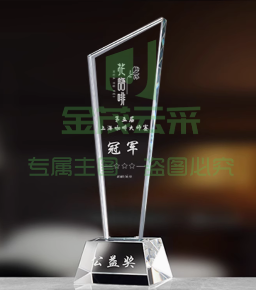 水晶奖杯奖牌 比赛活动奖杯 创意奖杯 纪念奖杯