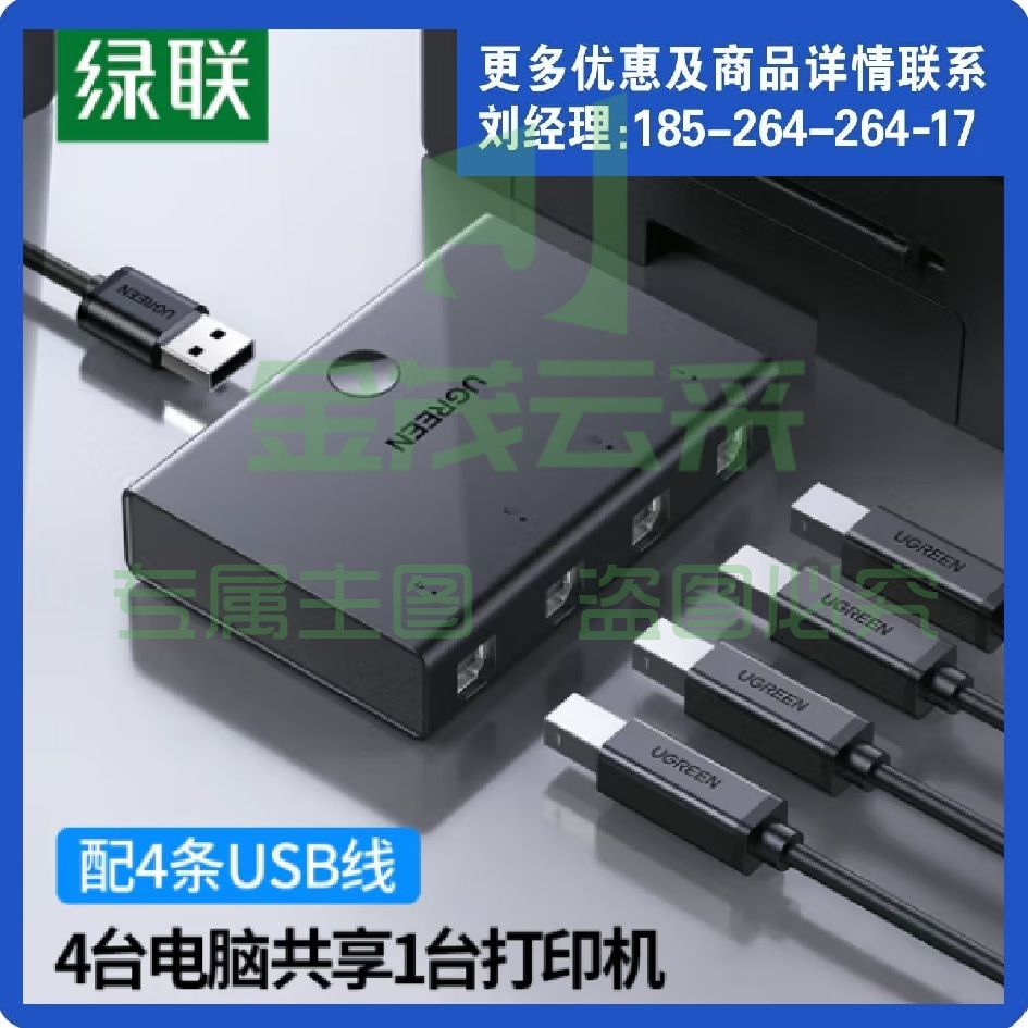 绿联 USB打印机共享器分线器 一分四 四进一出切换器 U盘文件共享扫描绘图仪 一拖四 4进1出