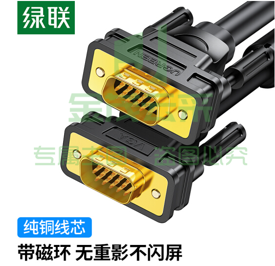 绿联 5米 11632 VGA线3+9工程级 公对公投影仪线 电脑显示器连接线 笔记本电视高清视频线延长线 黑色圆线
