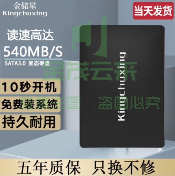 金储星（Kingchuxing） SSD固态硬盘 台式机笔记本电脑固态硬盘SATA3.0高速读写硬盘 256GB（官配）