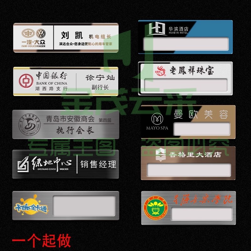 铭牌（胸牌）