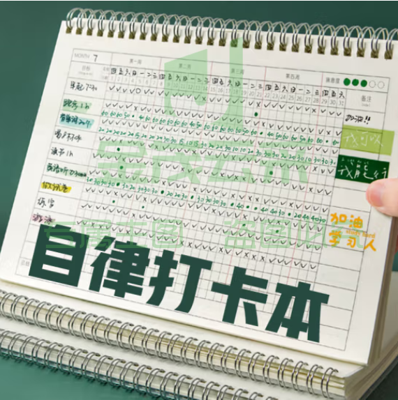 三年二班 B5/50张自律打卡本开学季计划本文具 学生学习笔记本本子打卡神器日程本考研规划本