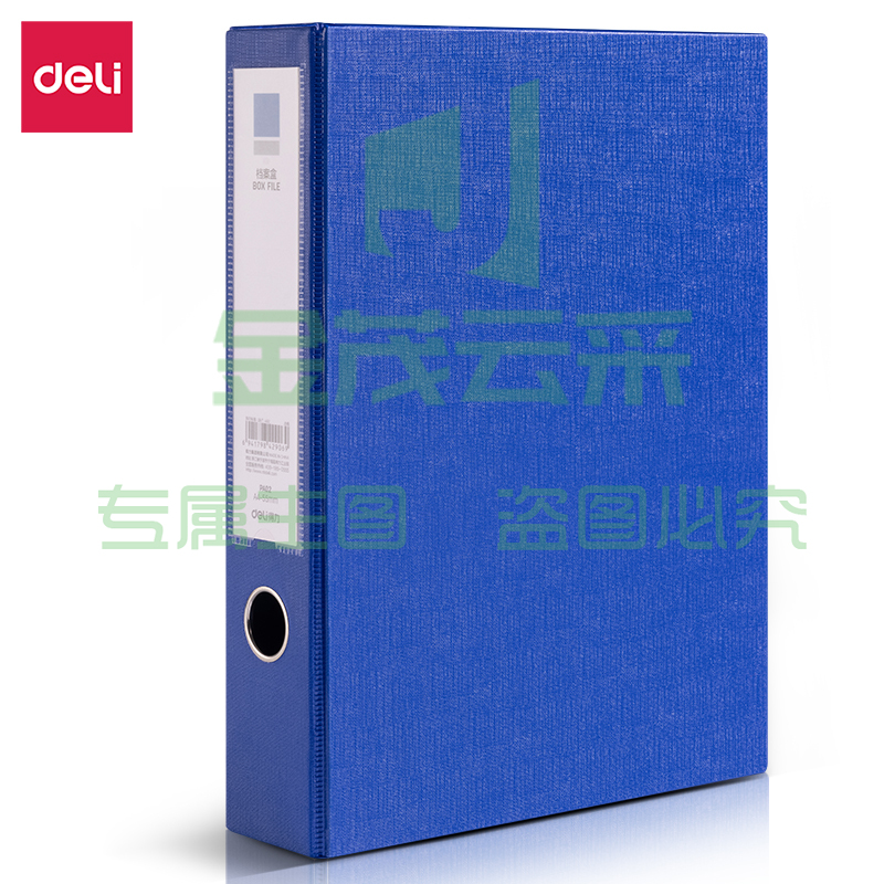 得力 档案盒-背宽55MM 资料盒 PA02包纸板文件盒