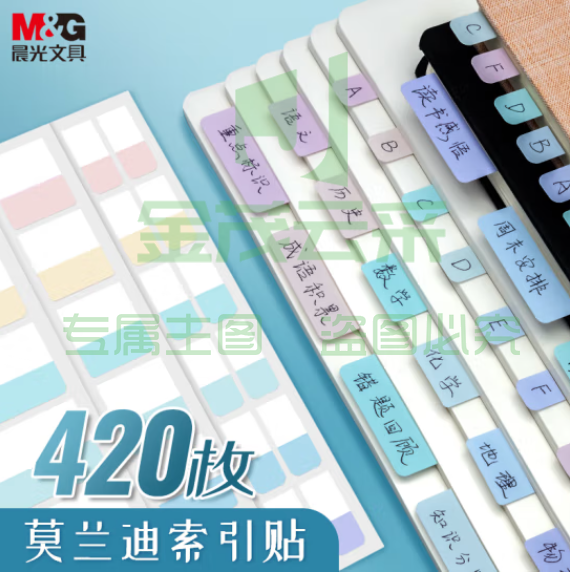 晨光(M&G)文具索引贴420枚 便利贴自粘性半透明索引标签贴纸 莫兰迪色分类记事贴便签贴条 YT-55