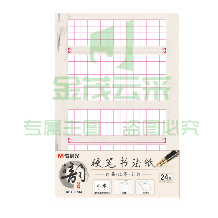 晨光书法纸中国韵书法纸A3书法纸单包装APY90733