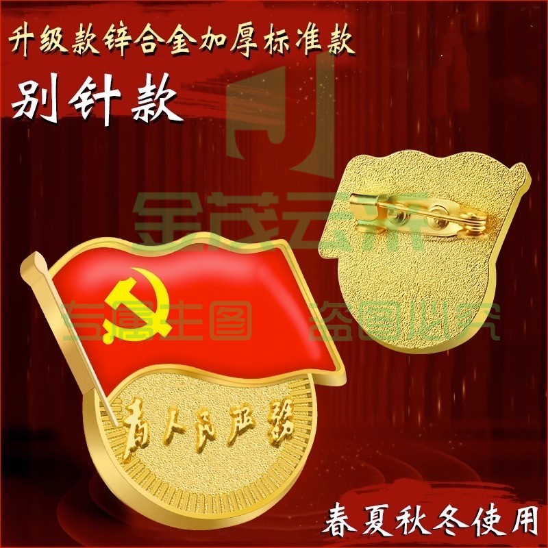 不褪色镀金党徽胸章 标准款新党员党徽 监制党徽 别针款加厚党徽徽章