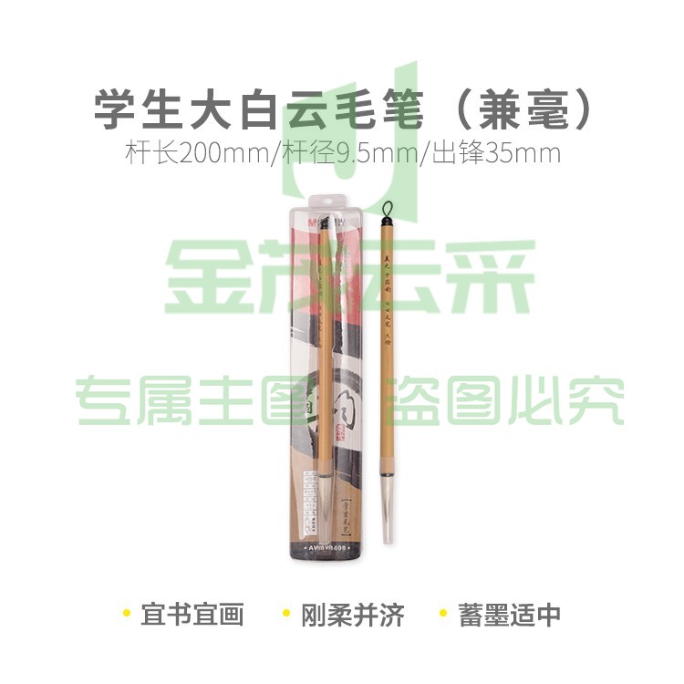 晨光毛笔学生毛笔大白云毛笔（兼毫）毛笔单支装AWBY8408
