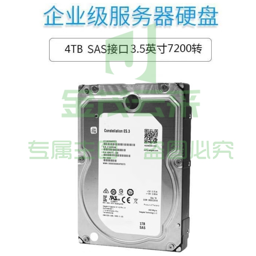 酷鸢希捷/Seagate硬盘7200转128M SAS 3.5英寸企业级 4TB ST4000NM0023