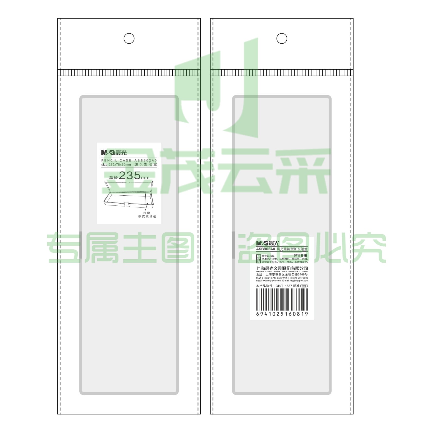晨光ASB902A0笔盒    经济型笔盒   加长笔盒   透明笔盒  单个装