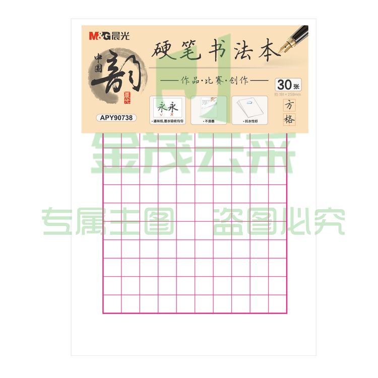 晨光宣纸中国韵选自硬笔书法宣纸单包装APY90738