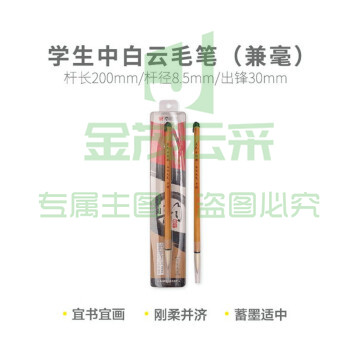 晨光毛笔兼毫狼毫笔斗笔初学者入门学生文房四宝白云毛笔提斗小楷中楷练字国画书法绘画隶书行书抄经用 白云毛笔中楷单支 AWBY8407