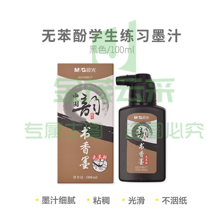 晨光毛笔墨汁  书法专用大瓶墨水  中国画颜料宣纸墨汁  工地用速干书画练习写毛笔字的墨水  不臭有香味墨汁100ml  单瓶装AICW8817