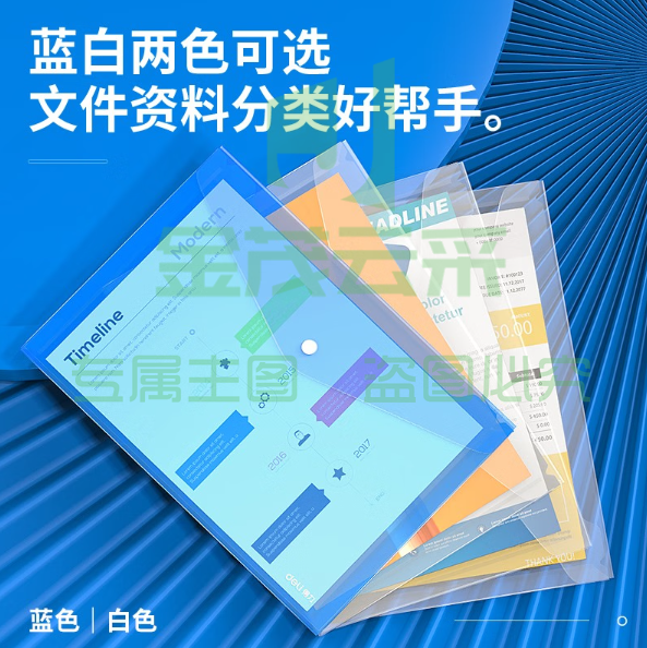 得力LP8308-88文件袋(混色）