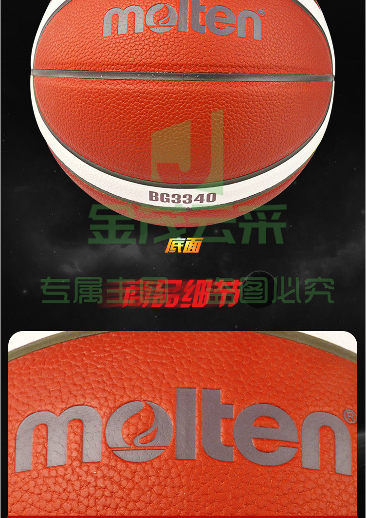 【摩腾B7G3340】摩腾（molten）篮球7号室内外通用比赛训练用球PU材质B7G3340【行情_4_1.png