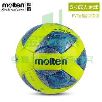 摩腾（MOLTEN）足球成人手缝PVC学生儿童训练耐磨足球1711 F5A1711-Y荧黄【5号标准男子】