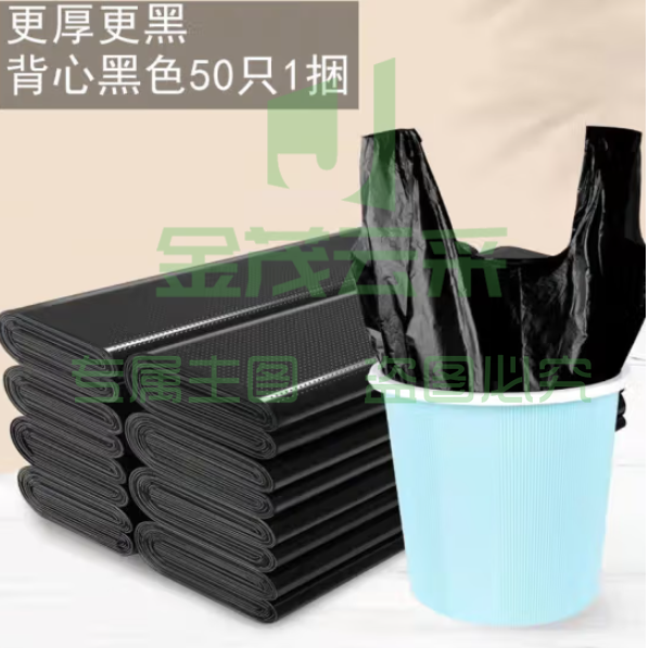 加厚垃圾袋 手提式垃圾袋 背心式垃圾袋 黑色清洁袋垃圾袋 （50个/把）