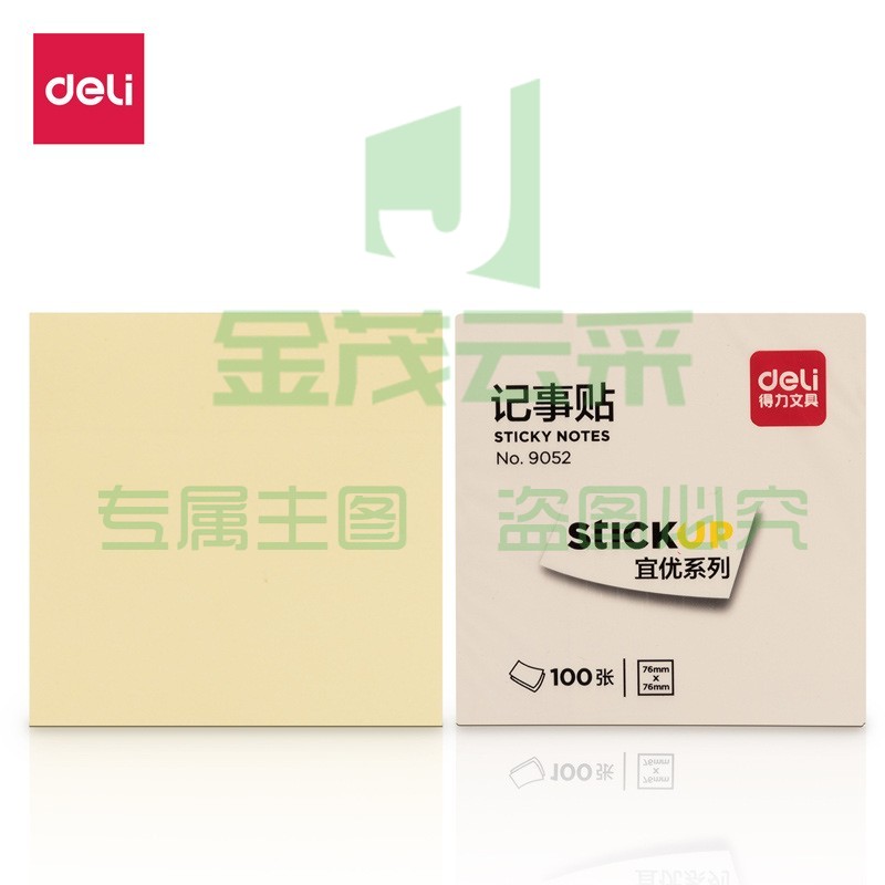百事帖 黄 76*76mm（本）（12本/包）