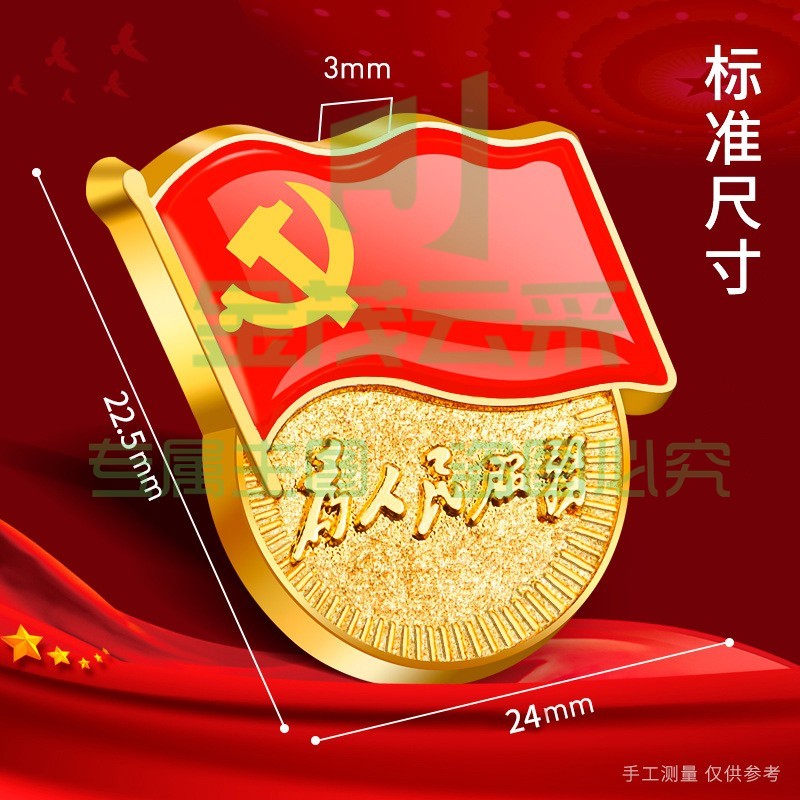 党徽徽章 加厚(磁吸)