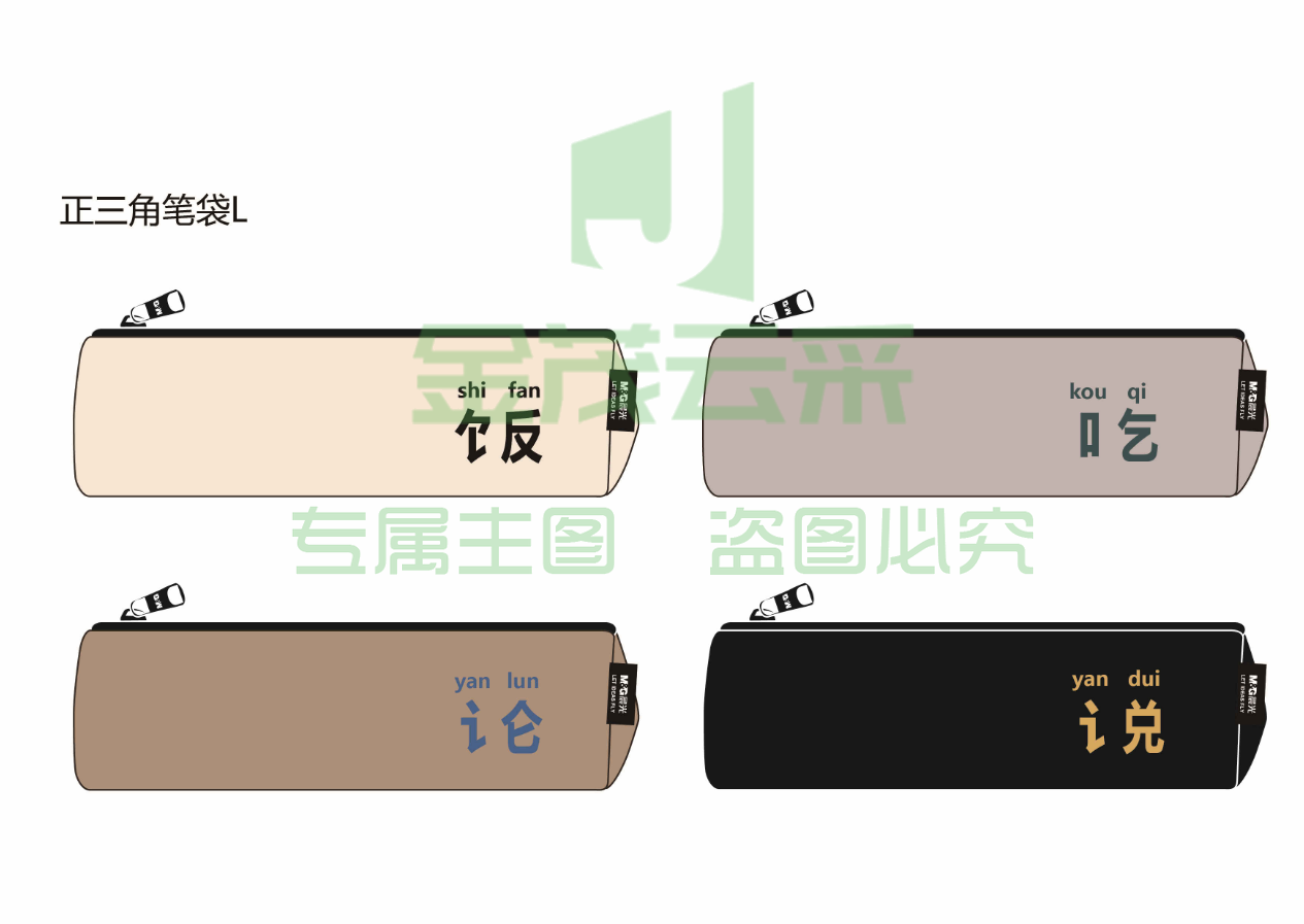 晨光APB903G6笔袋    说些什么笔袋    正三角笔袋    混色笔袋     学生用笔袋   单个装