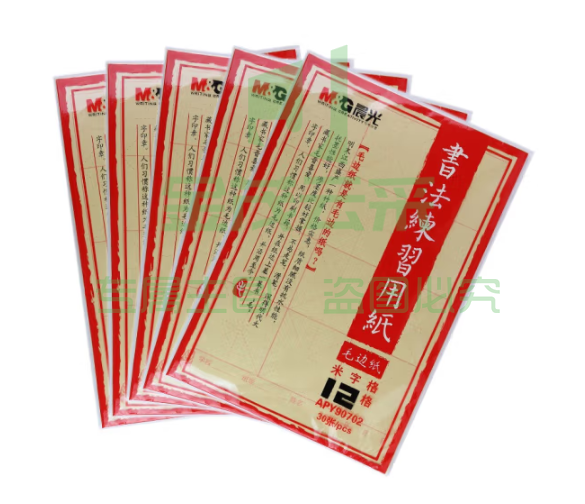 晨光（M&G） 书法练习用纸-米字格宣纸练字纸练习专用纸初学者入门套装临摹纸指导 米黄/12格APY90702