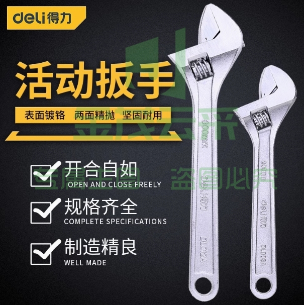 得力（deli）多功能活动扳手光柄开口活络扳手激光刻度8英寸 DL008A