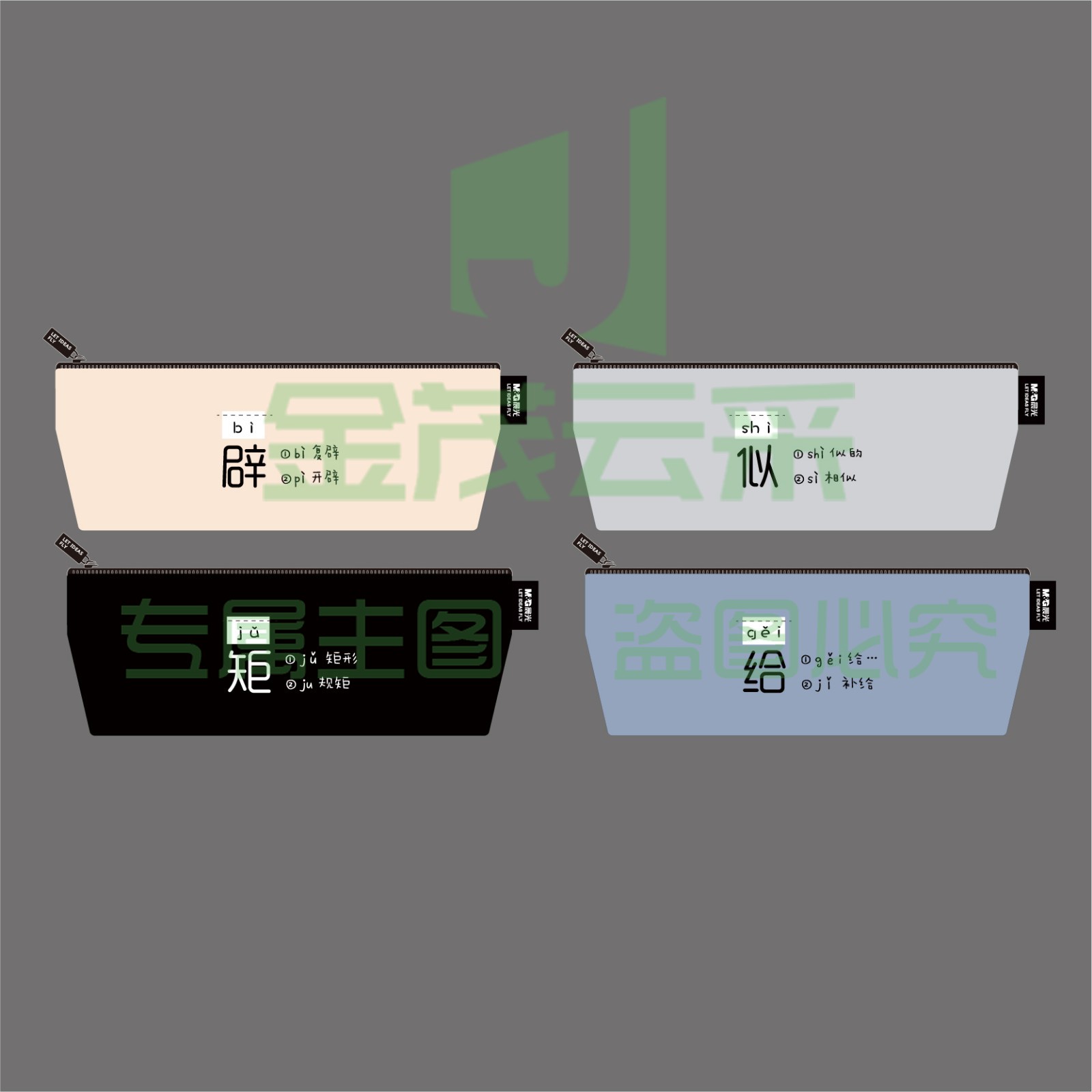 晨光APBN3897笔袋     多音字笔袋       倒梯形笔袋     混色笔袋     创意笔袋   单个装