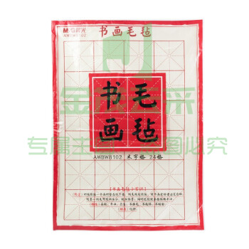 晨光书画毛毡布米字格24格 米字格书画毛毡 书写绘画垫 米字格24格20*69cm AWBW8102