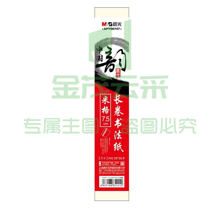 晨光宣纸中国韵宣纸米格小格宣纸单包装APY90747