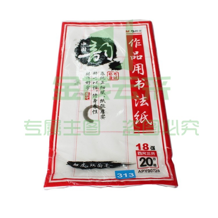 晨光宣纸20格宣纸考试用书法纸单包装APY90728