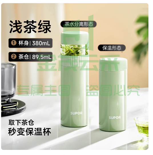 苏泊尔 茶水分离杯 男女士款