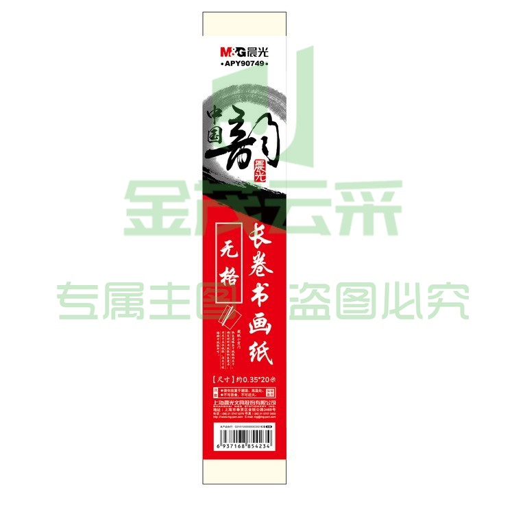 晨光宣纸中国韵宣纸书画纸宣纸半生半熟宣纸单包装APY90749
