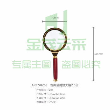 晨光(M&G)古典框木质手柄放大镜 儿童学生放大镜放大凸面镜 2.5倍古典金属款ARCN8263单个装