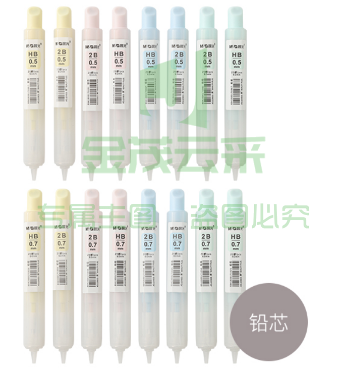 晨光铅芯     按动式0.7mm铅芯 学生书写用2B自动铅笔铅芯 方便携带铅芯 单支装铅芯 颜色随机     0.7mm铅芯    ASLQ3903铅芯