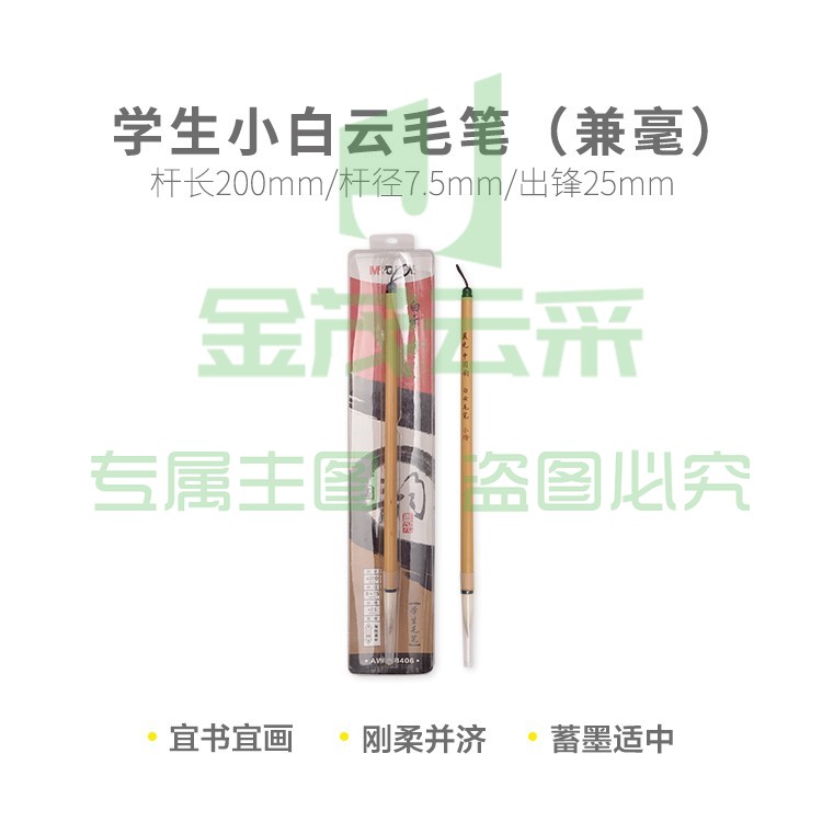 晨光毛笔学生毛笔小白云毛笔（兼毫）毛笔单个装AWBY8406