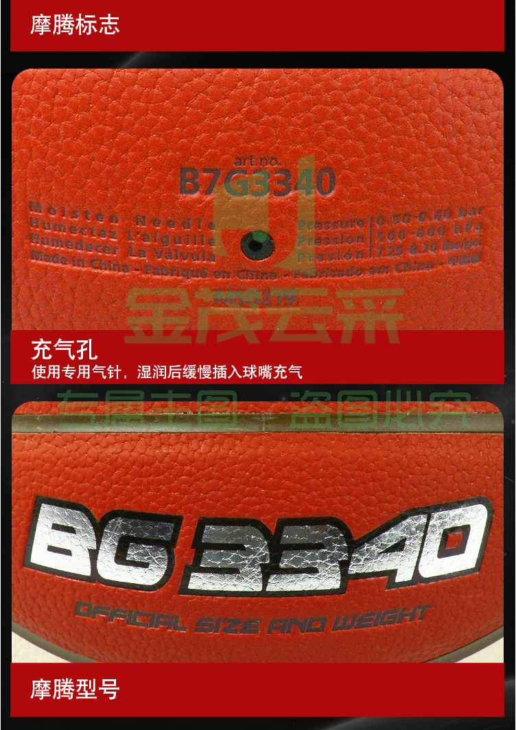 【摩腾B7G3340】摩腾（molten）篮球7号室内外通用比赛训练用球PU材质B7G3340【行情_5_1.png