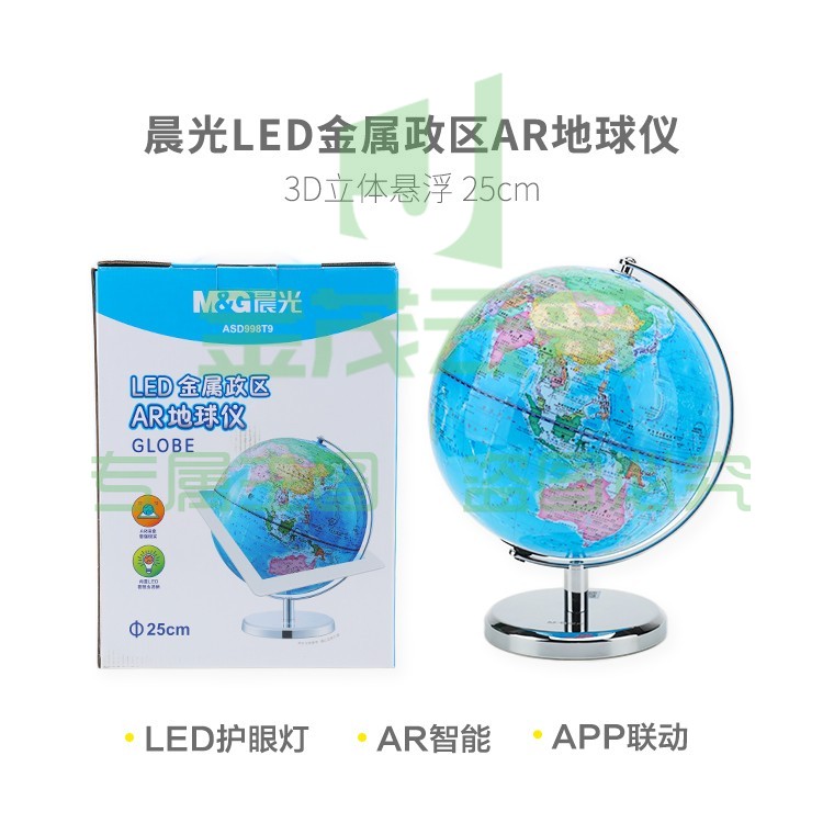 晨光地球仪LED地球仪金属政区地球仪AR25cm地球仪单个装ASD998T9