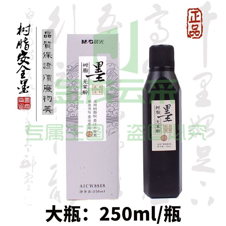 晨光墨汁   中国韵墨汁  树脂墨汁  绘制国画山水画墨汁  书画墨汁   超浓墨汁  250ml单瓶装AICW8808
