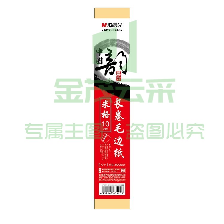 晨光宣纸中国韵宣纸长卷边宣纸米格大格宣纸单包装APY90746