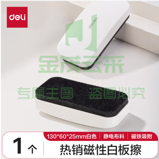 得力130*60*25mm白板磁性白板擦 时尚办公板擦白板配件 白板笔可用擦黑板擦绒布学校黑板擦玻璃50167