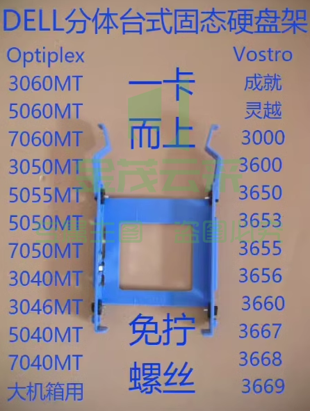 适用戴尔台式机3040 3046 5040 MT 3650 2.5寸SSD硬盘架支架托架