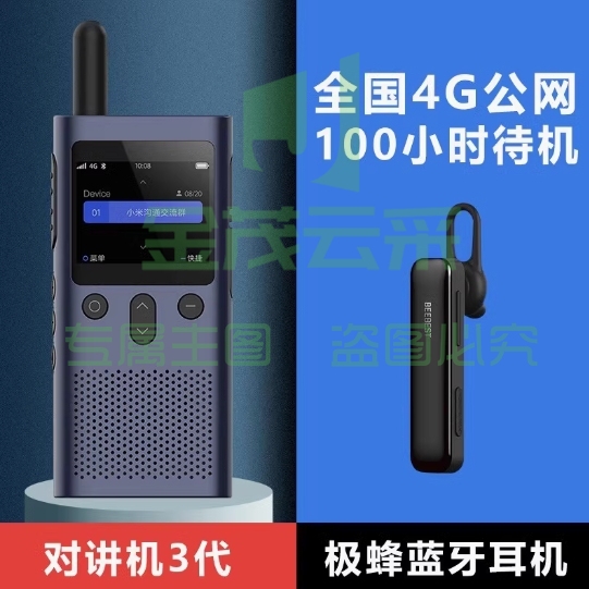 小米(MI)对讲机3 4G全国版民用迷你远距离全国通户外自驾游无线专业对讲机 小米对讲机3 4G全国版  1台 +l蓝牙耳机