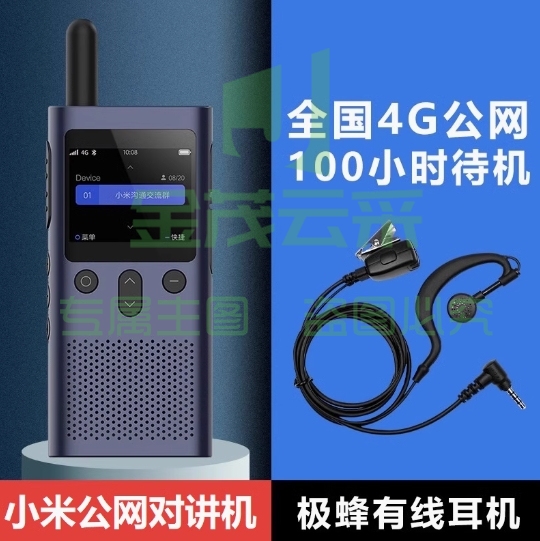 小米(MI)对讲机3 4G全国版民用迷你远距离全国通户外自驾游无线专业对讲机 小米对讲机3 4G全国版  1台 +加有线耳机